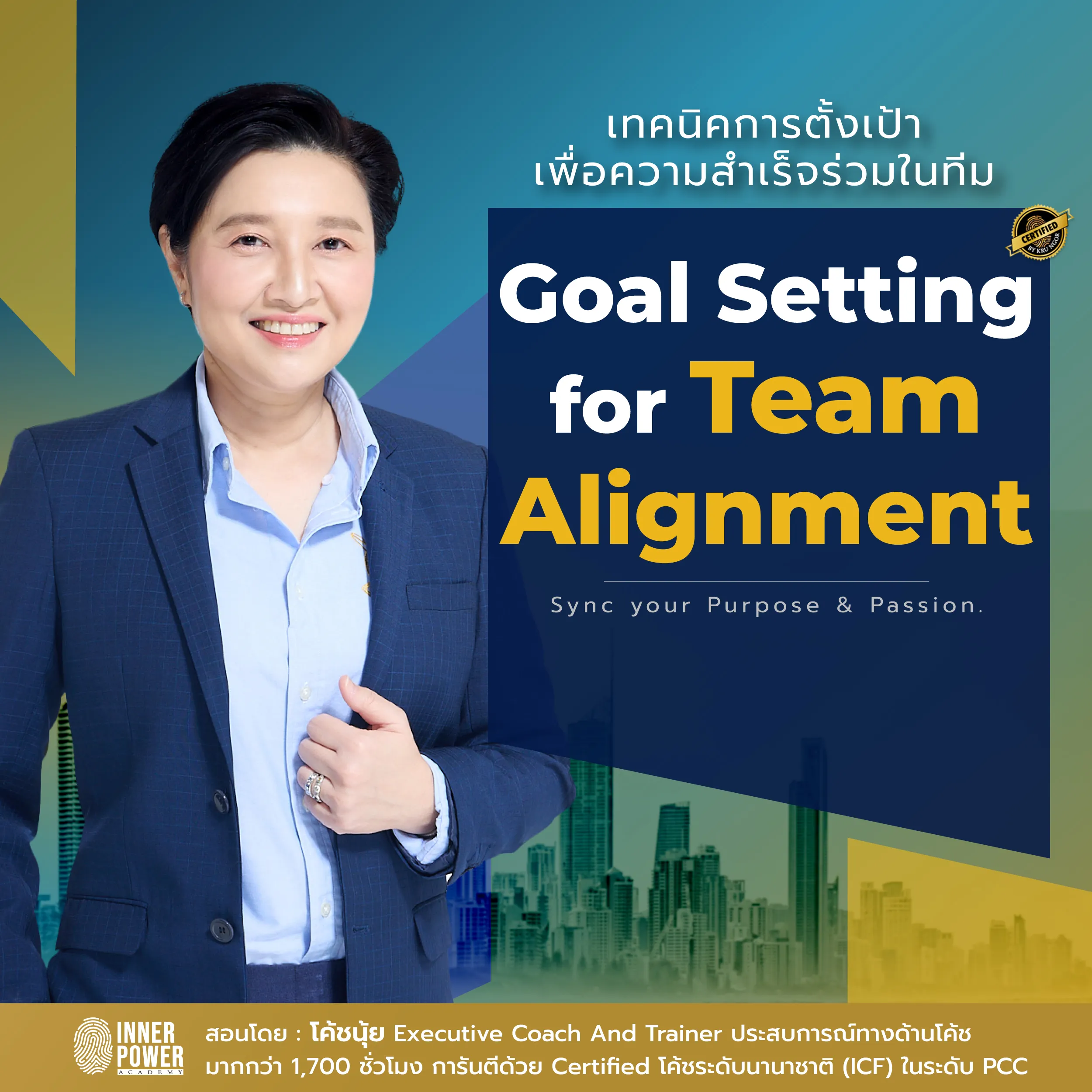 Goal Setting for Team Alignment เทคนิคการตั้งเป้า เพื่อความสำเร็จร่วมในทีม