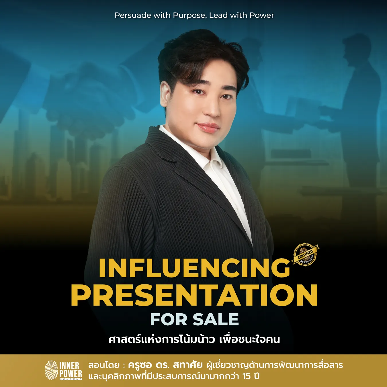 Influencing Presentation for Sale ศาสตร์แห่งการนำเสนอและขาย ที่ชนะใจทุกเกม